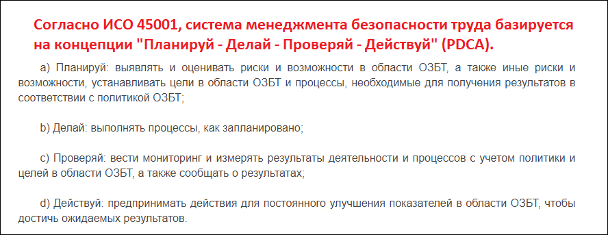 Применение стандарта на различных типах предприятий ГОСТ Р ИСО 45001